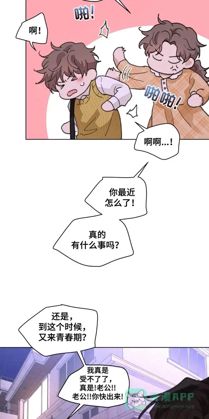 《主人的私情》第162话 第31页