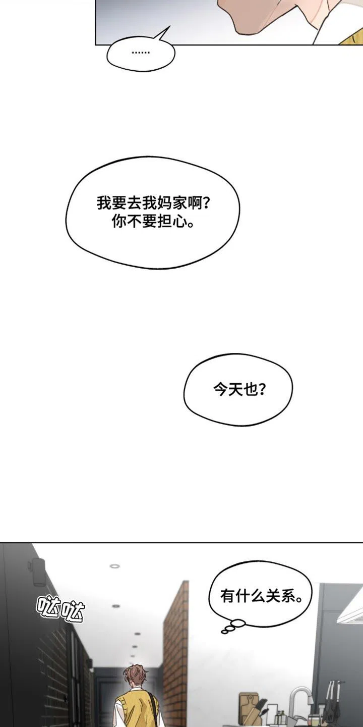 《主人的私情》第162话 第5页
