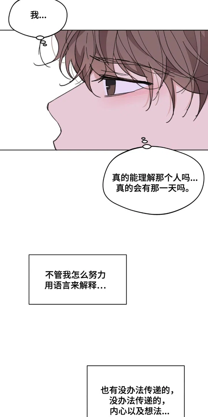 《主人的私情》第162话 第25页