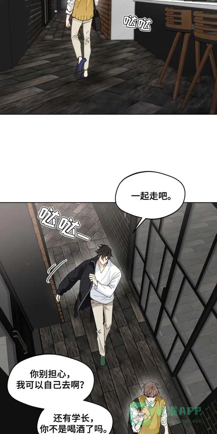 《主人的私情》第162话 第6页