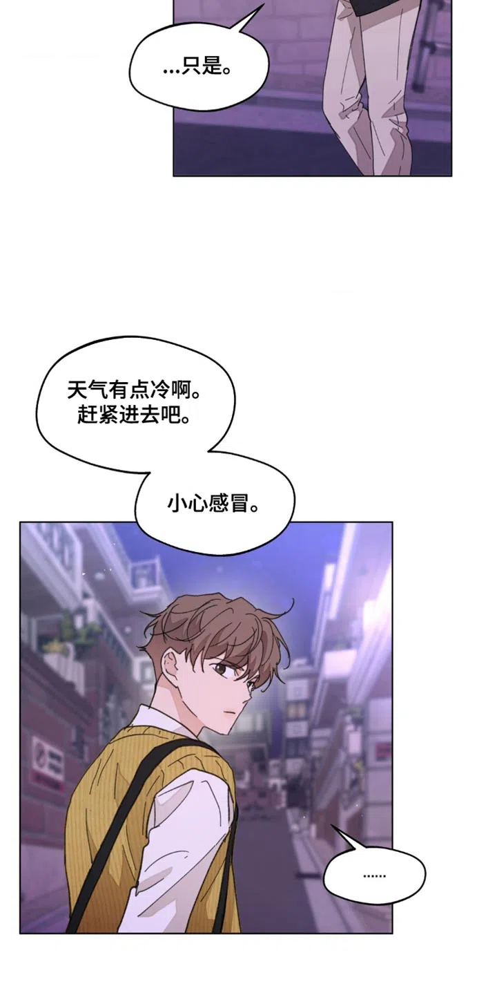 《主人的私情》第162话 第29页