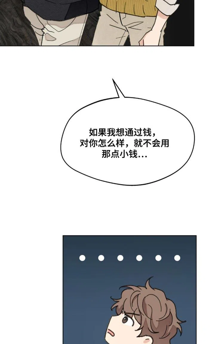 《主人的私情》第162话 第17页