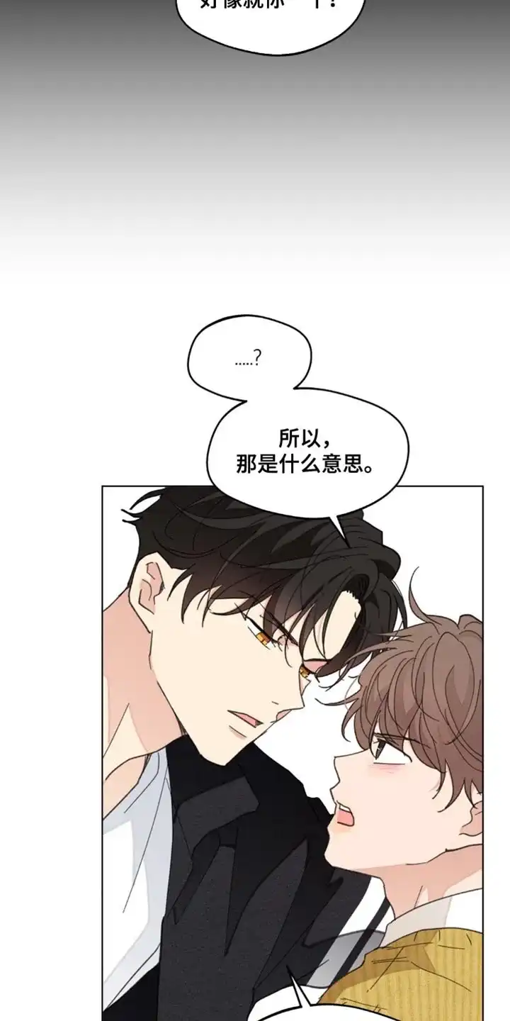 《主人的私情》第162话 第14页