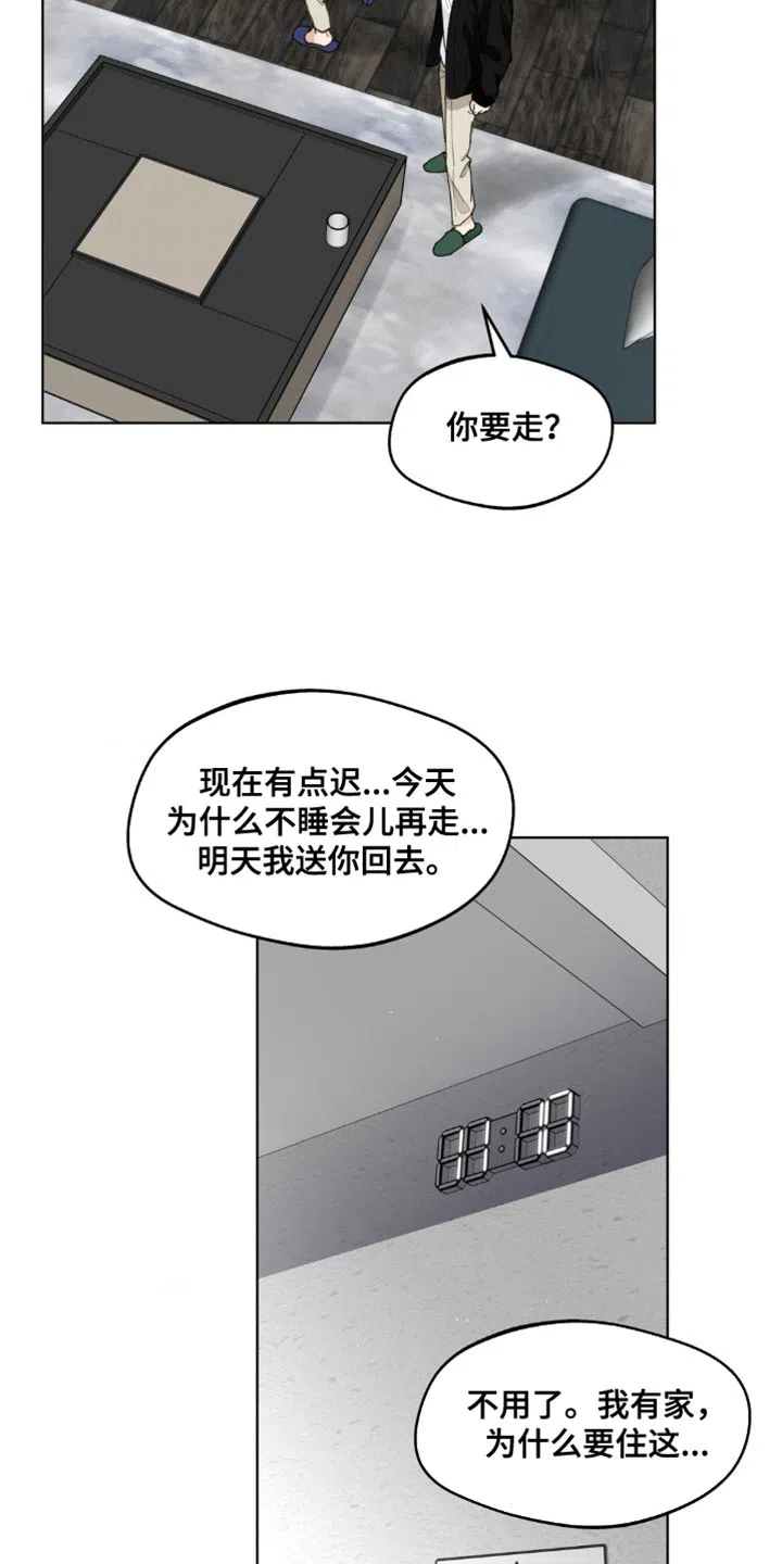《主人的私情》第162话 第3页