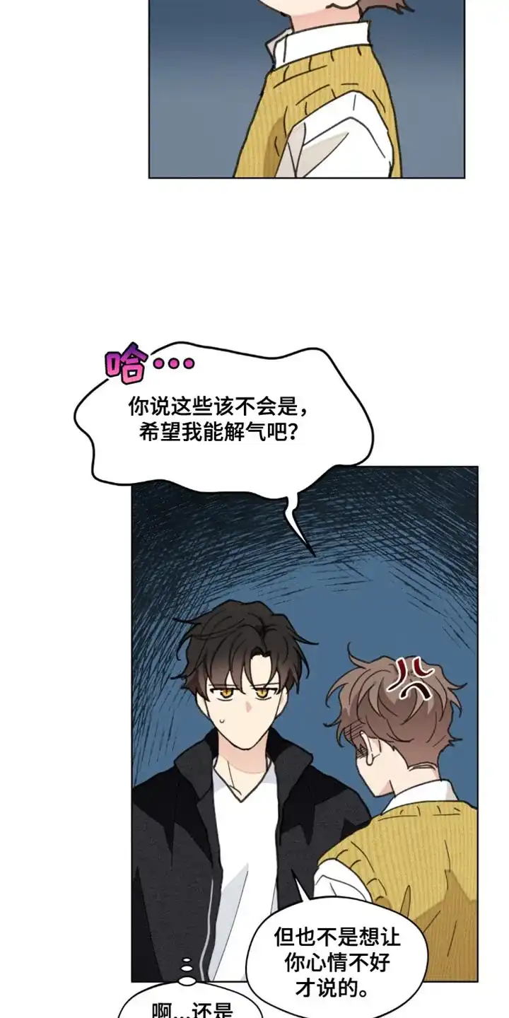 《主人的私情》第162话 第18页