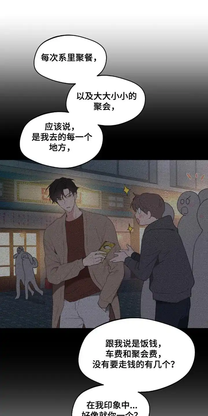 《主人的私情》第162话 第13页
