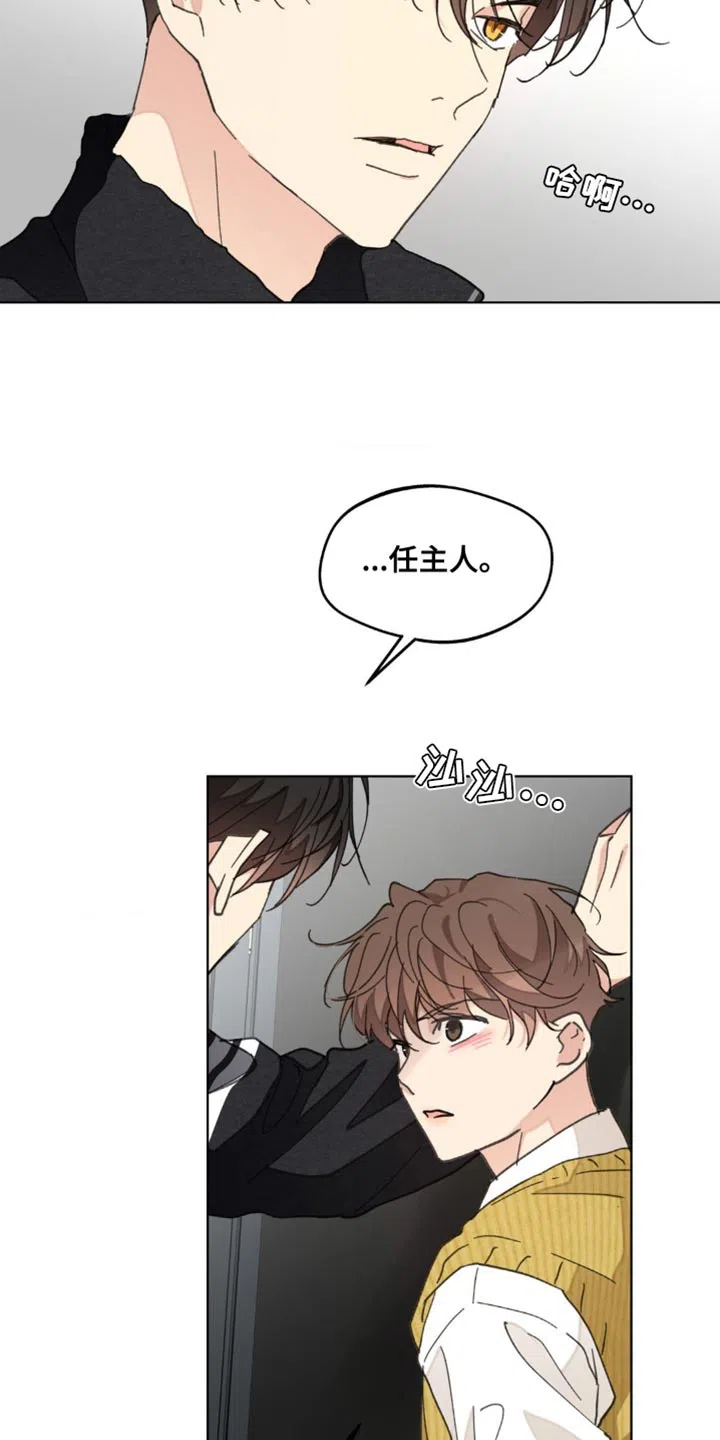 《主人的私情》第162话 第10页