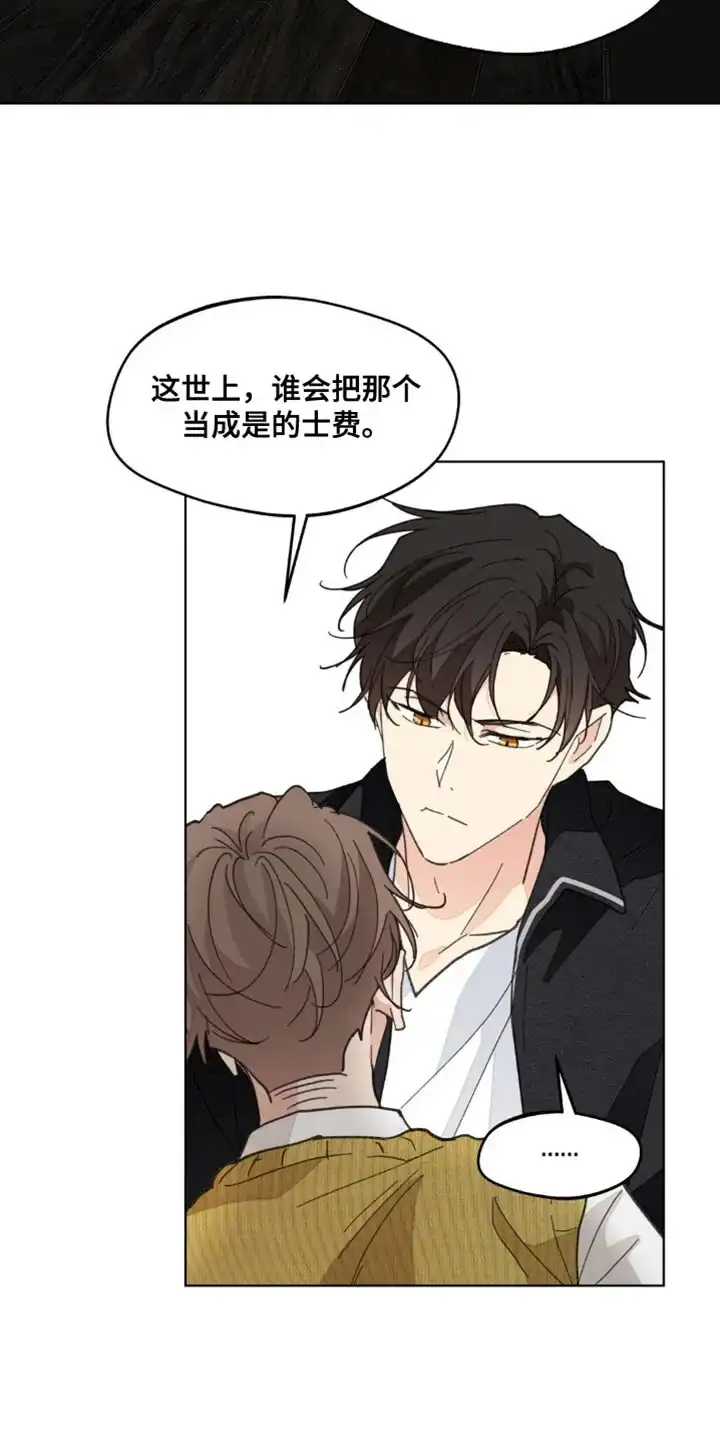 《主人的私情》第162话 第12页