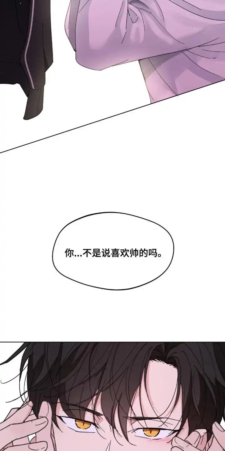 《主人的私情》第163话 第25页