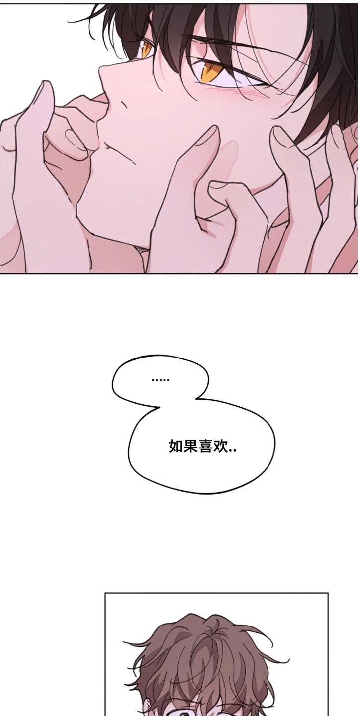 《主人的私情》第163话 第28页