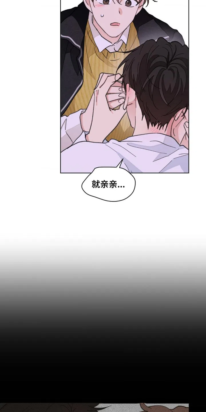 《主人的私情》第163话 第29页