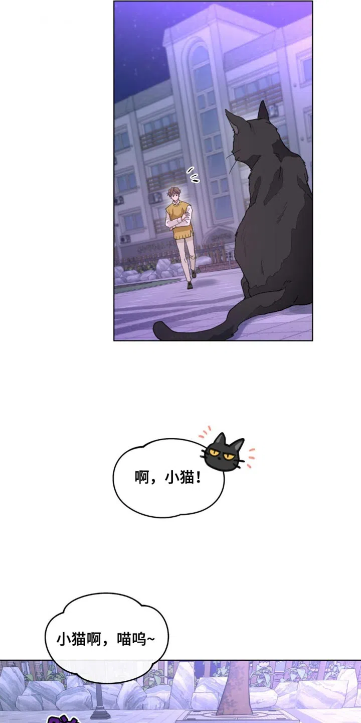 《主人的私情》第163话 第3页