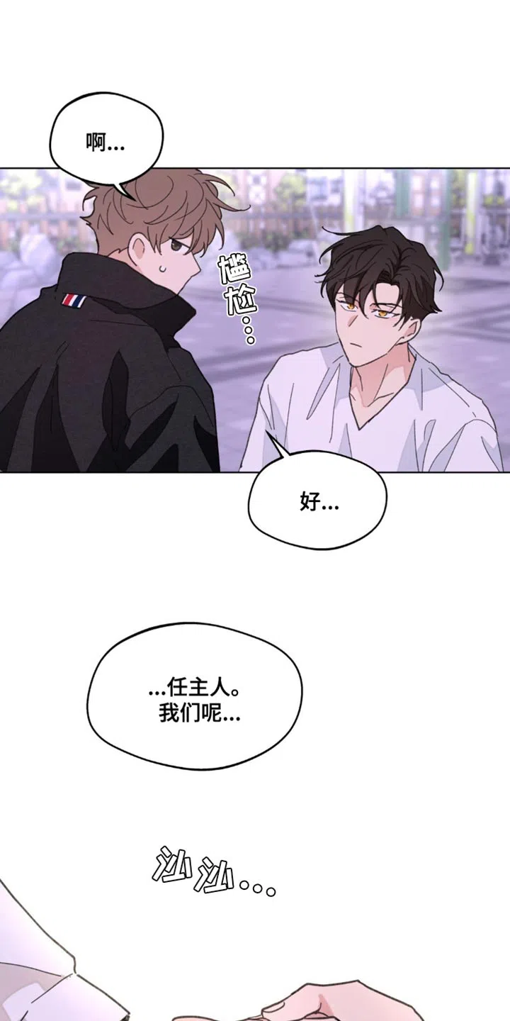 《主人的私情》第163话 第22页