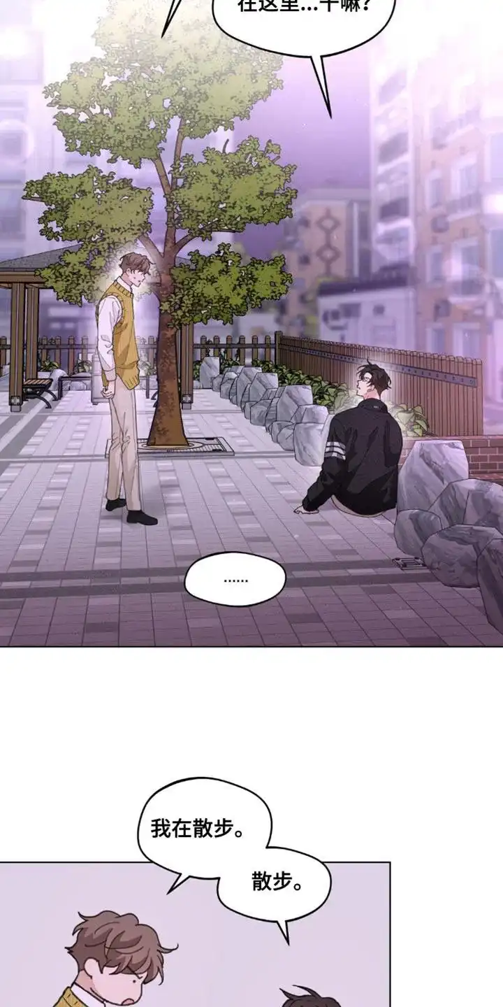 《主人的私情》第163话 第9页