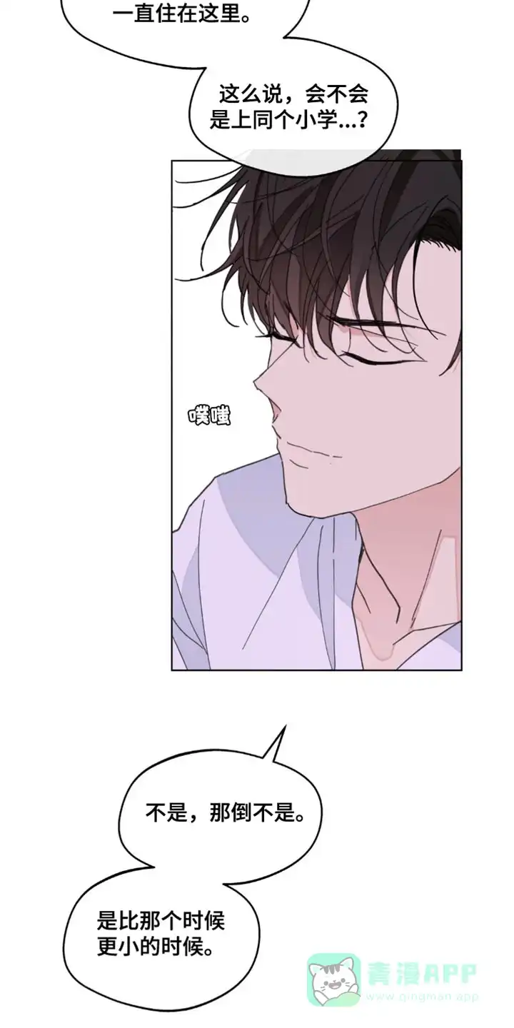 《主人的私情》第163话 第21页