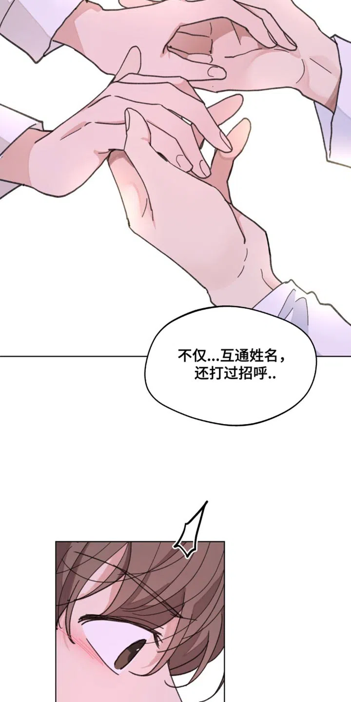 《主人的私情》第163话 第23页