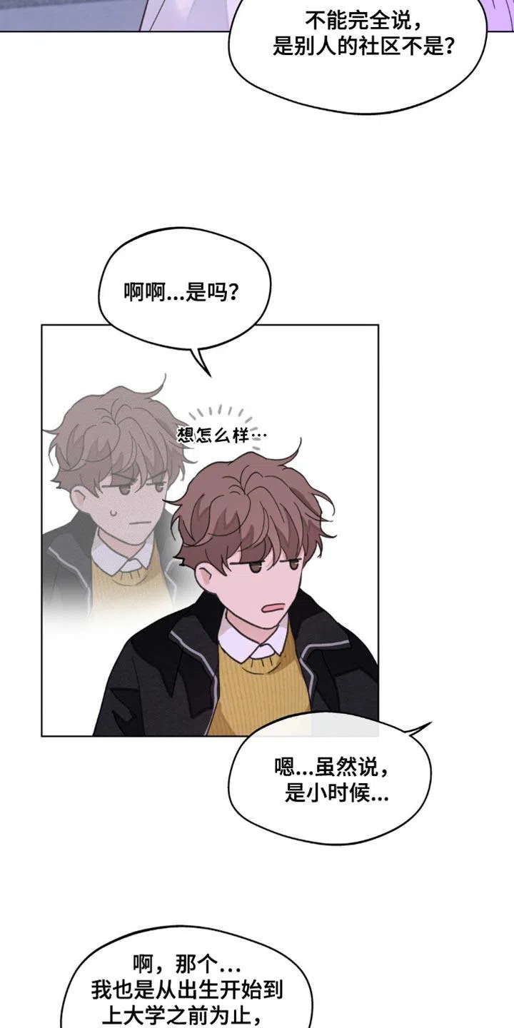 《主人的私情》第163话 第20页