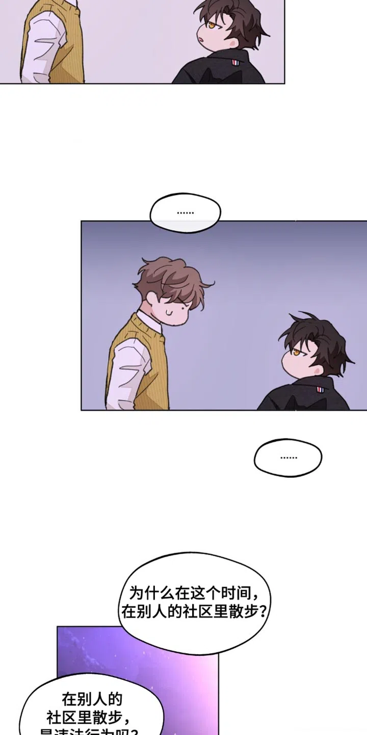 《主人的私情》第163话 第10页
