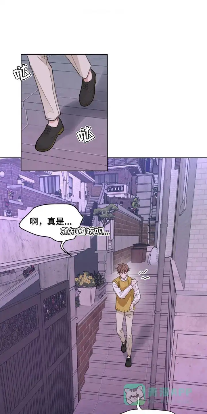 《主人的私情》第163话 第1页