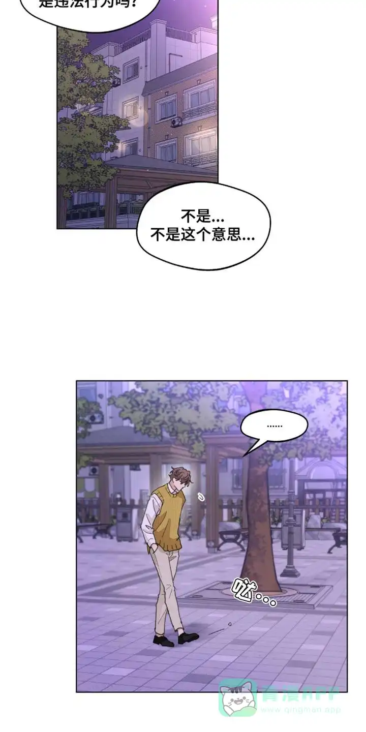 《主人的私情》第163话 第11页