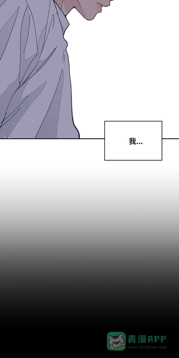 《主人的私情》第164话 第31页