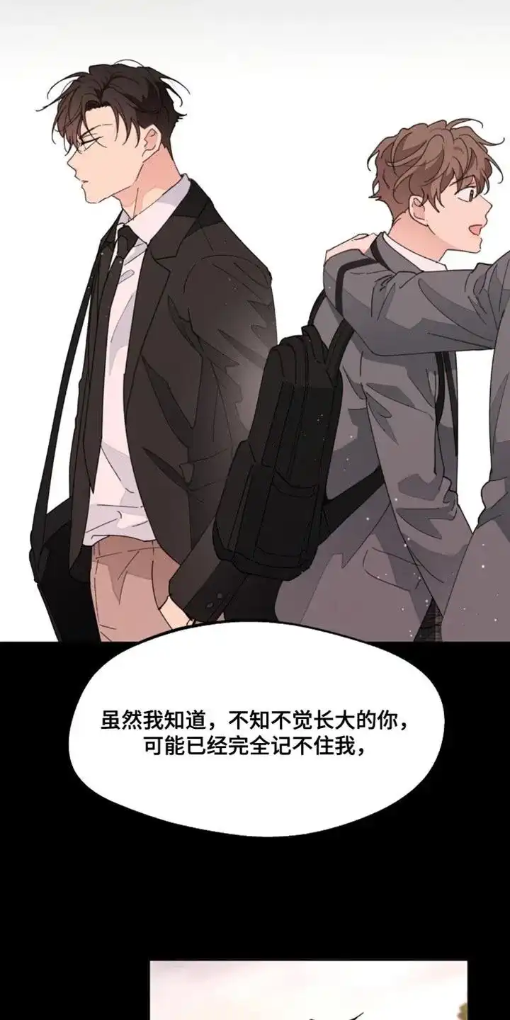 《主人的私情》第164话 第4页