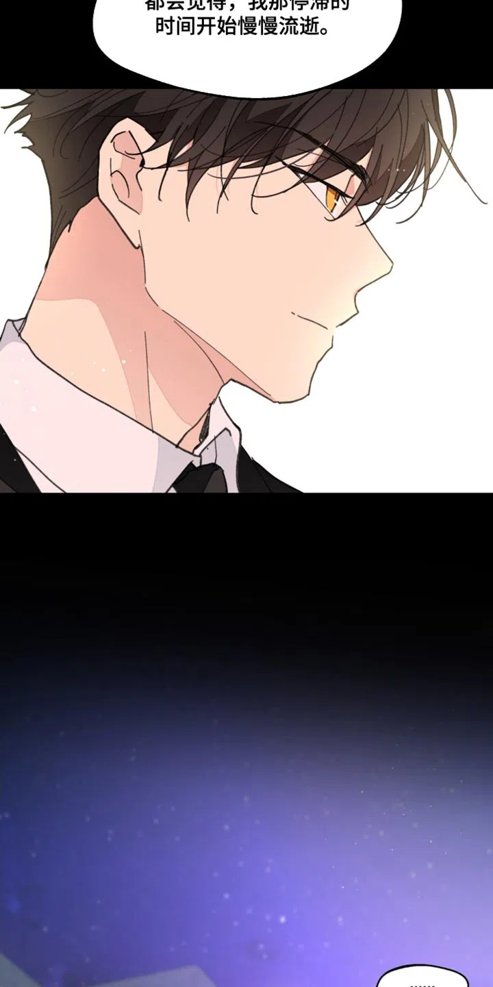《主人的私情》第164话 第7页