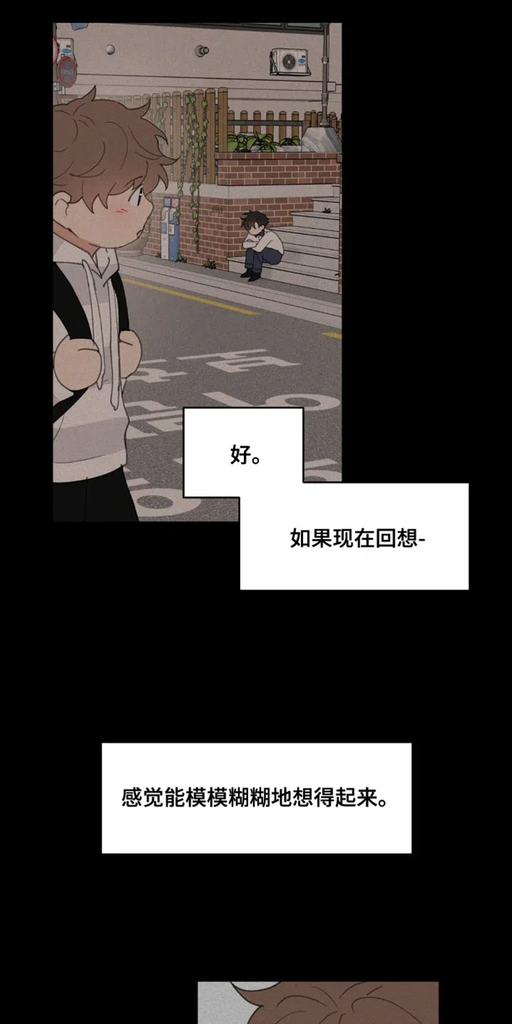 《主人的私情》第164话 第32页