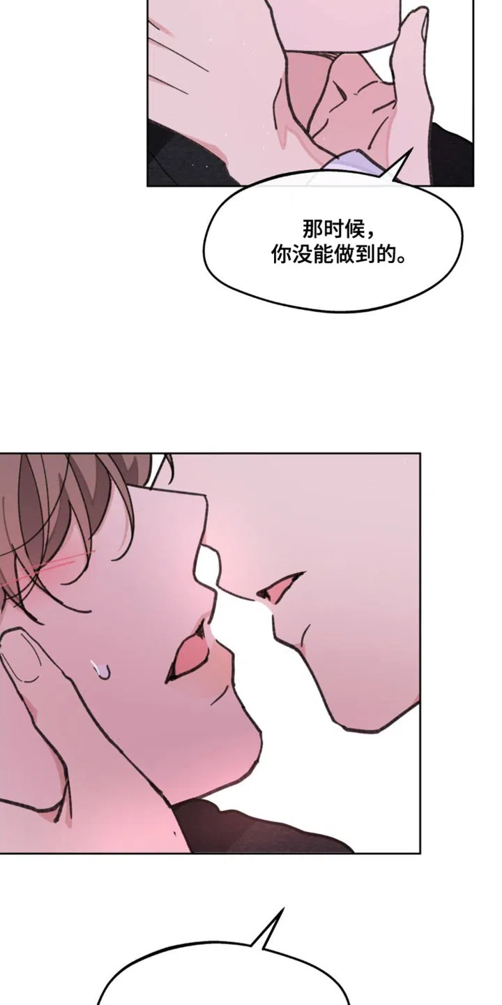 《主人的私情》第164话 第14页