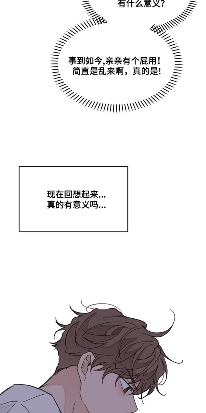 《主人的私情》第164话 第30页