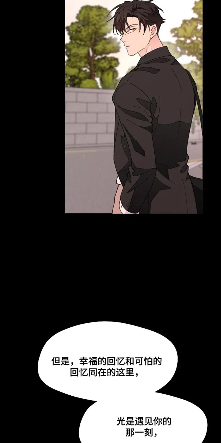 《主人的私情》第164话 第5页
