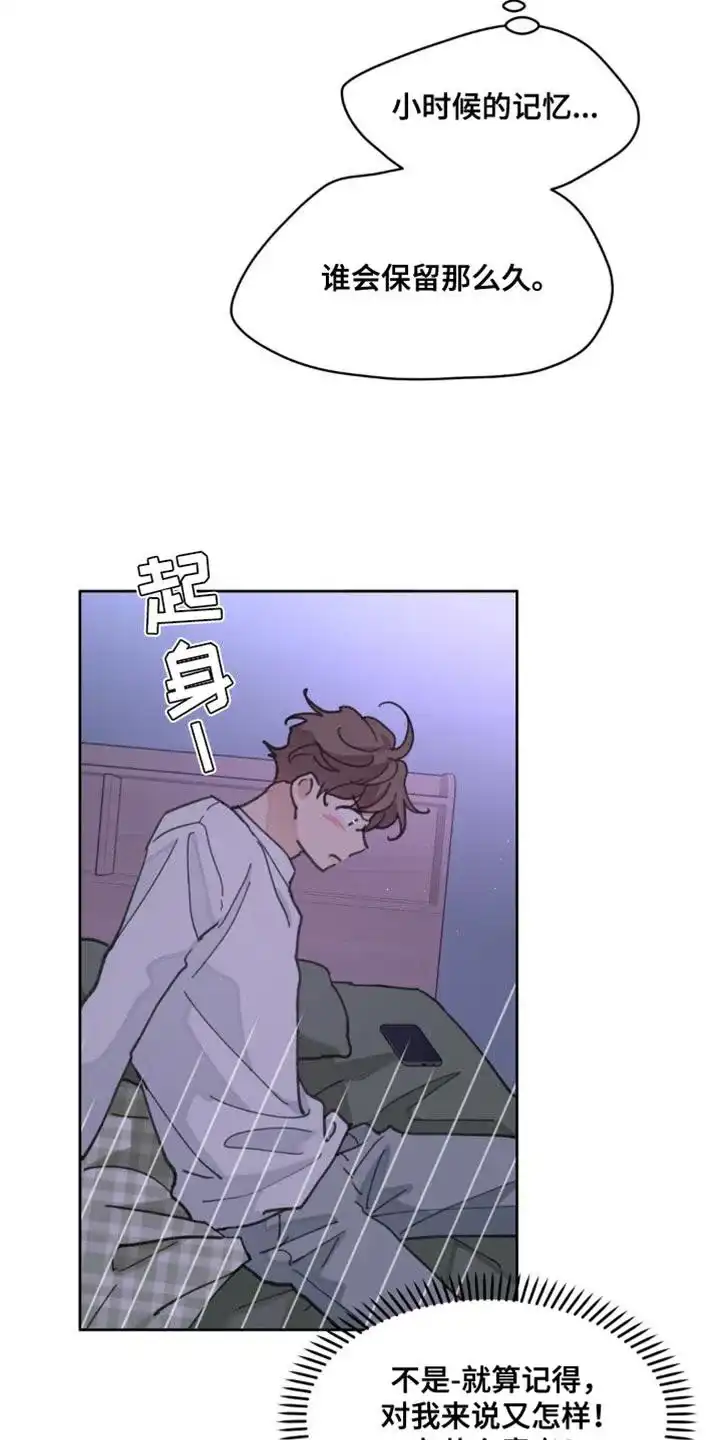 《主人的私情》第164话 第29页