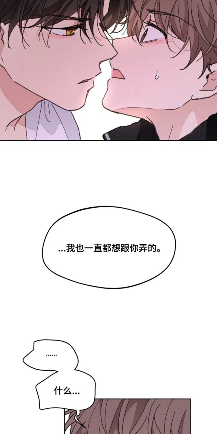 《主人的私情》第164话 第17页