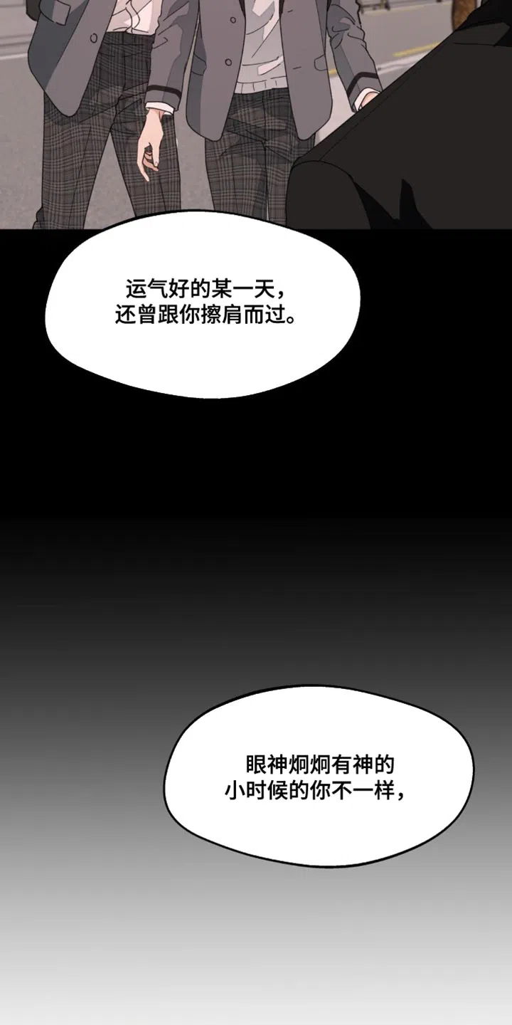《主人的私情》第164话 第3页