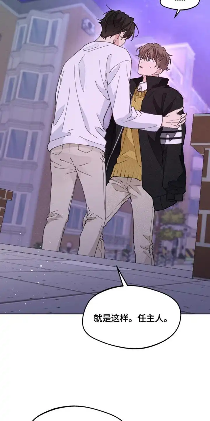 《主人的私情》第164话 第8页