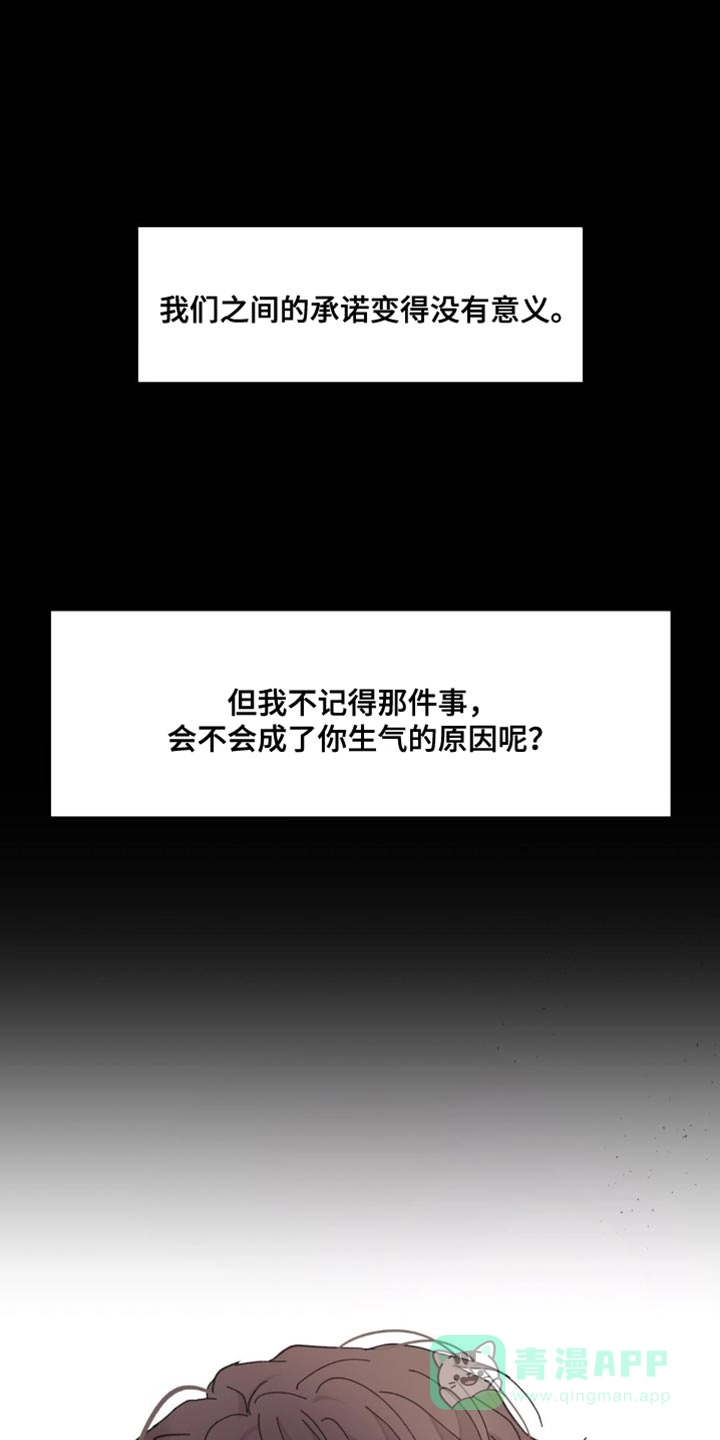 《主人的私情》第164话 第41页