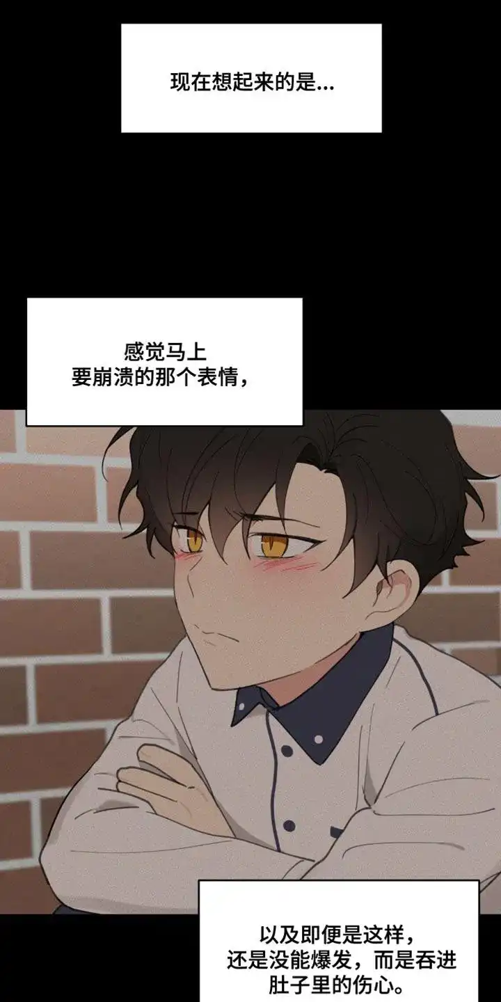 《主人的私情》第164话 第34页