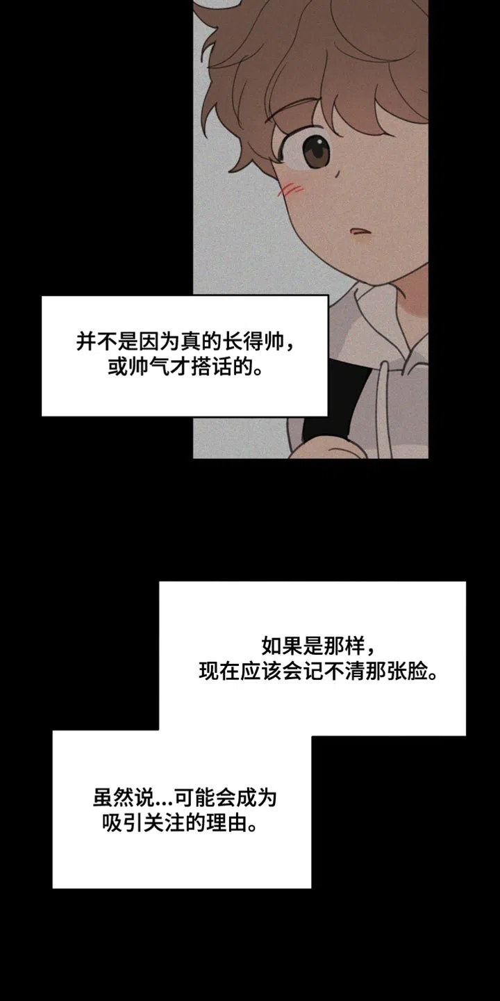 《主人的私情》第164话 第33页