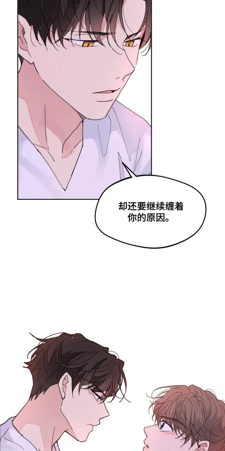 《主人的私情》第164话 第10页