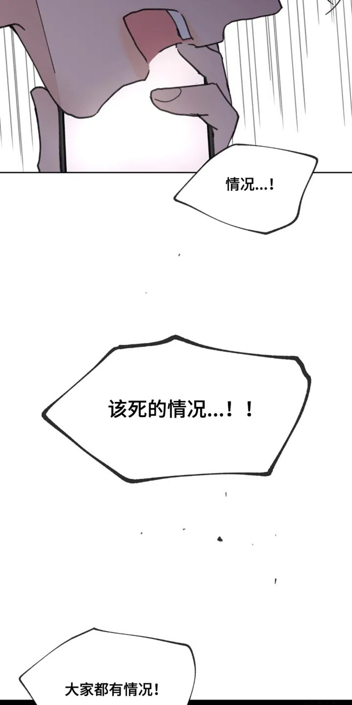 《主人的私情》第165话 第30页