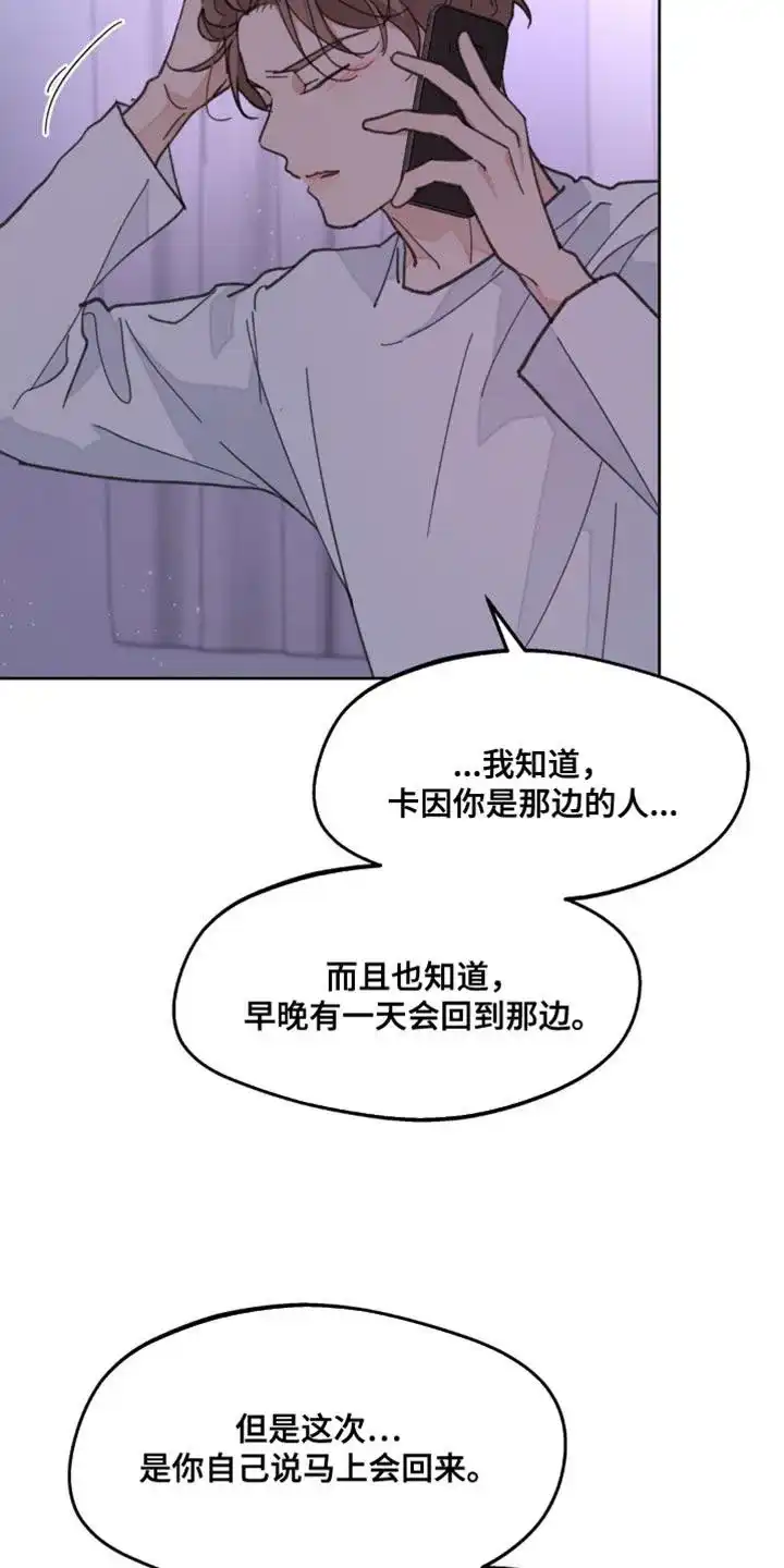 《主人的私情》第165话 第17页
