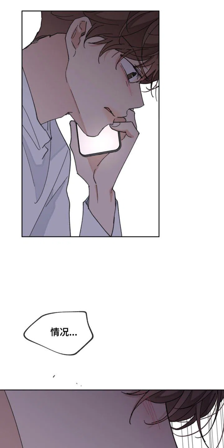 《主人的私情》第165话 第29页