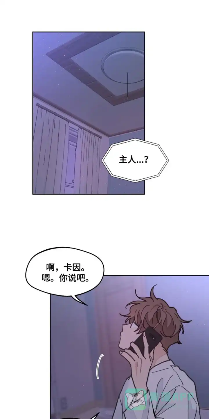 《主人的私情》第165话 第11页