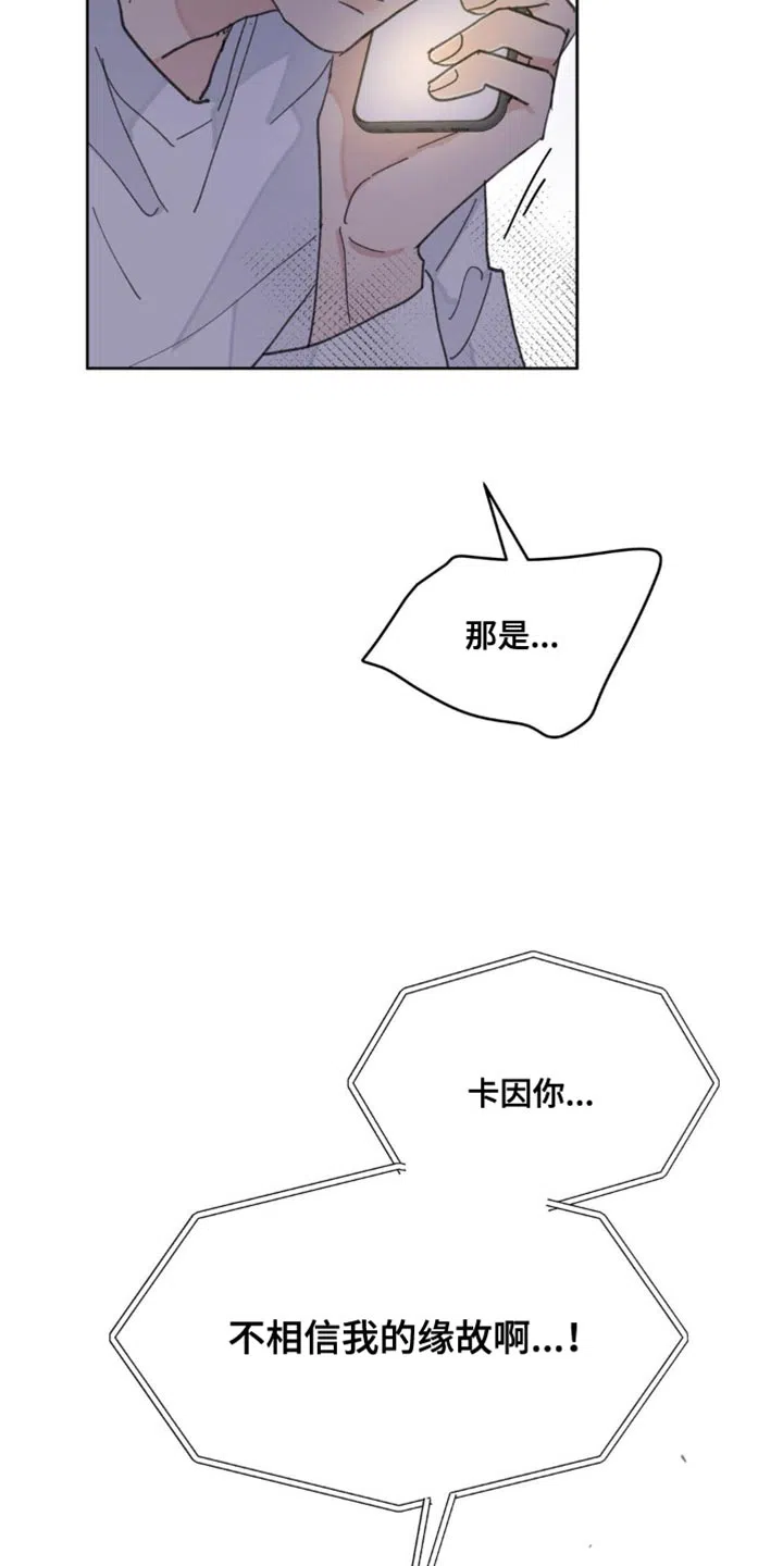 《主人的私情》第165话 第24页