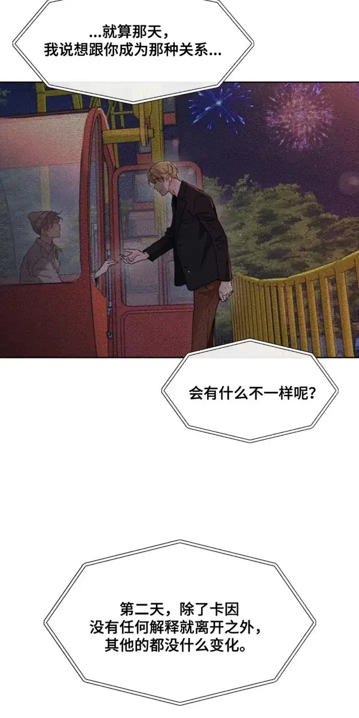 《主人的私情》第165话 第27页