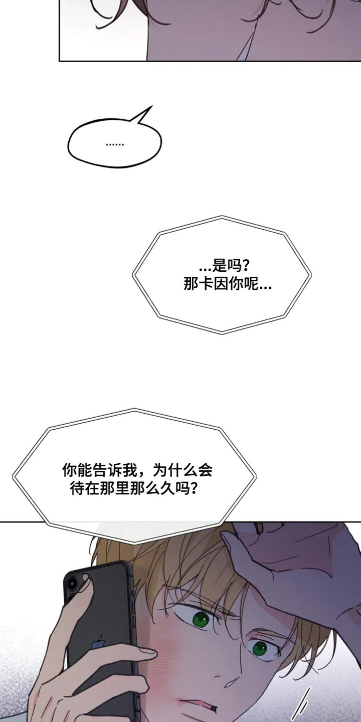 《主人的私情》第165话 第15页