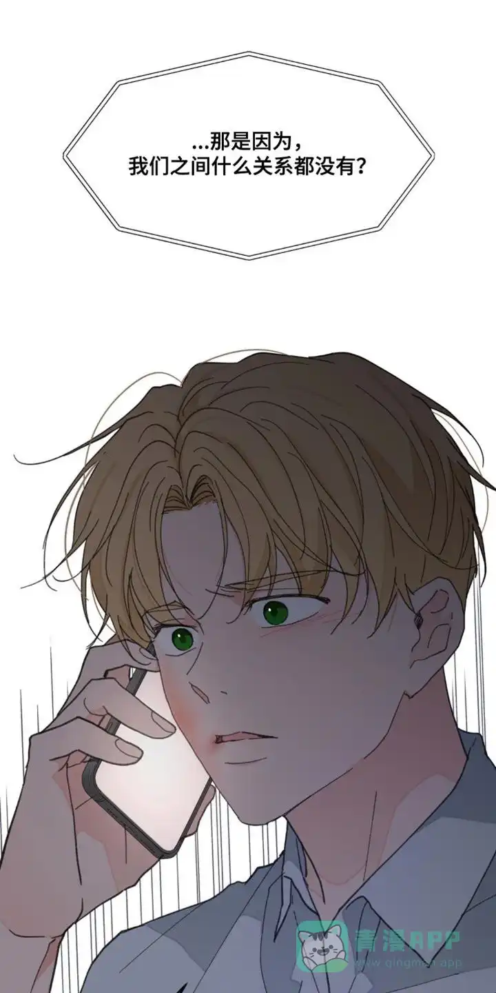 《主人的私情》第165话 第21页
