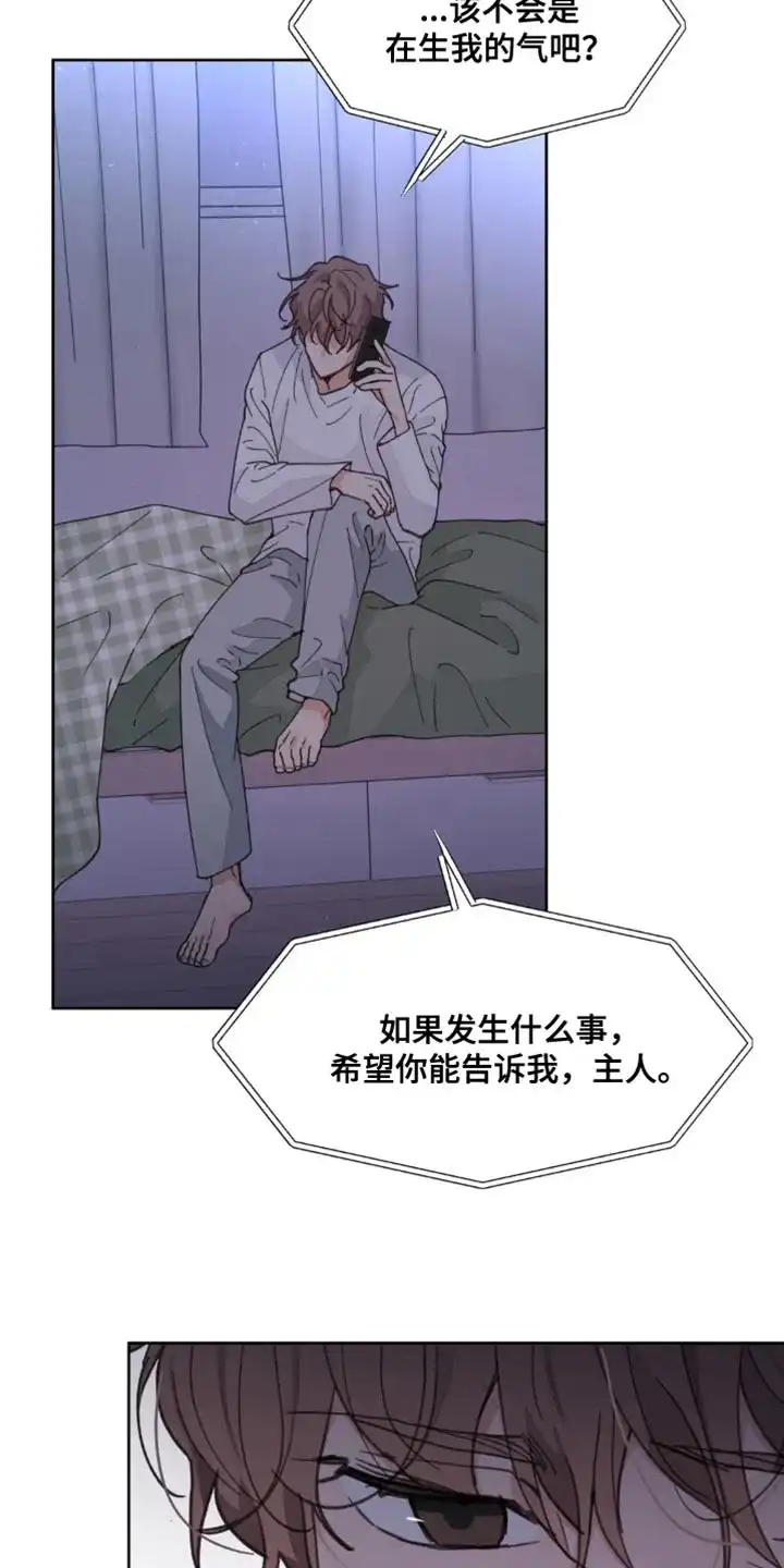 《主人的私情》第165话 第14页