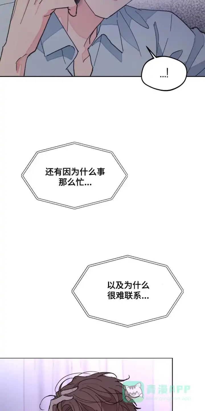 《主人的私情》第165话 第16页