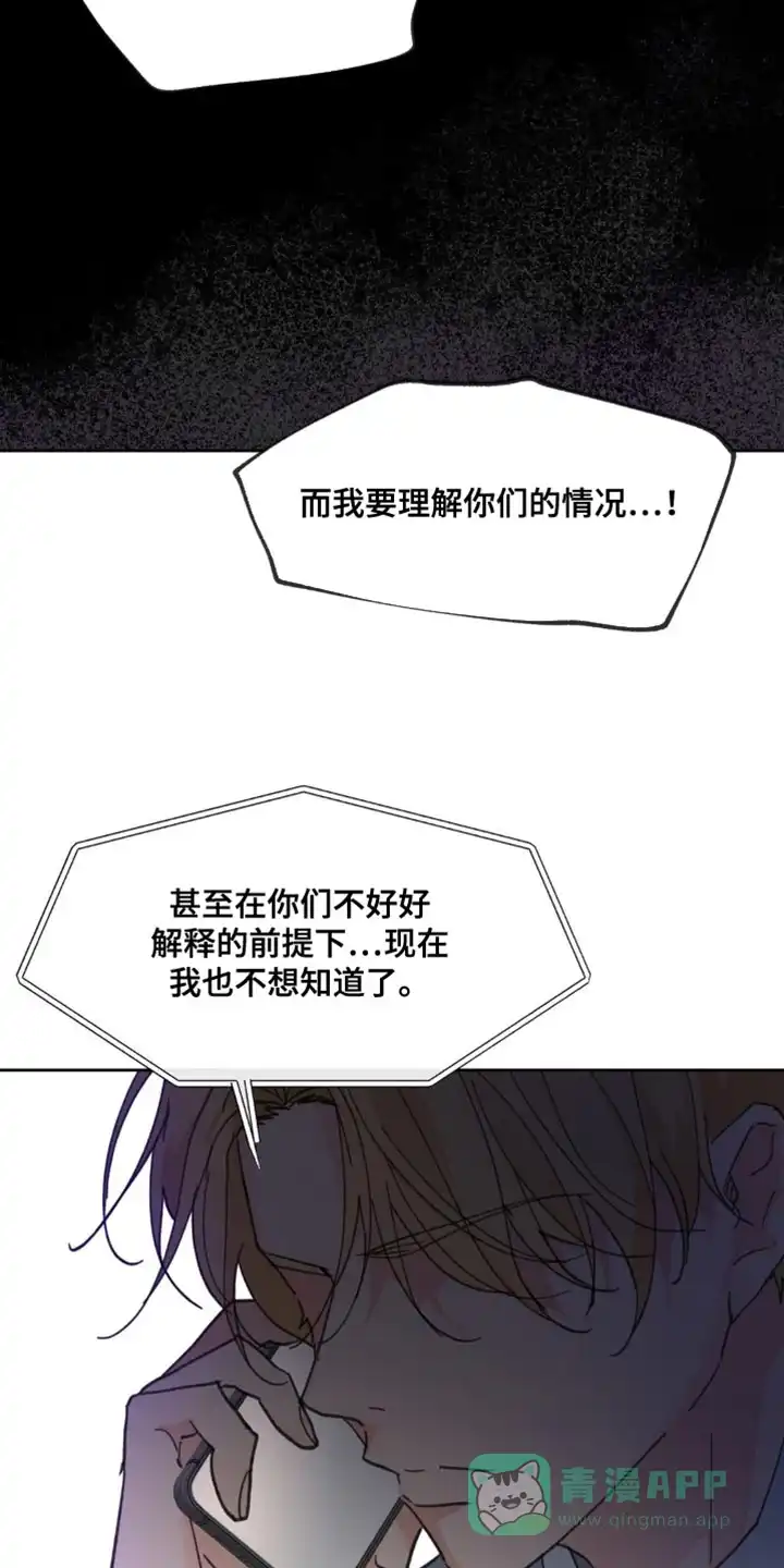 《主人的私情》第165话 第31页